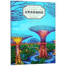 世界植物