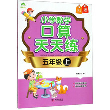 小學(xué)口算天天練