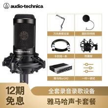 鐵三角（Audio-technica）  懸掛式 麥克風(fēng) 配雅馬哈聲卡UR242專業(yè)錄音編曲聲卡