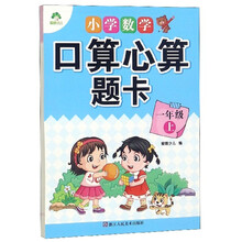 小學(xué)口算一年級(jí)