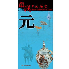 圖說中國歷史
