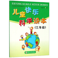 科學(xué)三年級(jí)