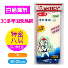 白貓洗碗巾