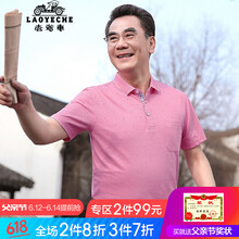 老爺車（LAOYECHE） 短袖 男士T恤 9132粉紅色 