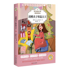 胡桃夾子