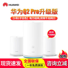 huawei 華為 q2 pro ws5280 路由器