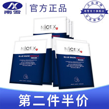 南雪（nicex）面膜補(bǔ)水保濕，提亮膚色