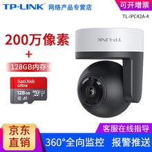 普聯(lián)（TP-LINK） TL-IPC42A-4 智能家居 TL-IPC42A-4  128G內(nèi)存卡