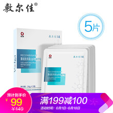 膠原蛋白緊致面膜