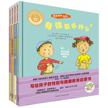 聰明豆繪本:寫(xiě)給孩子的性別與健康教育啟蒙書(shū)(套裝共4冊(cè))(專(zhuān)供)簡(jiǎn)介，目錄書(shū)摘