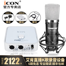 iCON  桌面式 麥克風(fēng) 艾肯4nano+得勝K600套裝