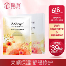 俏紅顏（sohoye）面膜補水保濕，提亮膚色