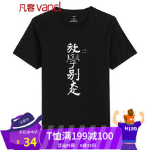 凡客誠(chéng)品（VANCL） 短袖 男士T恤 放學(xué)別走1 黑 
