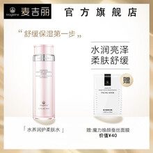 麥吉麗（Mageline）柔膚水 150ml