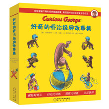 好奇喬治