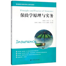 保險(xiǎn)學(xué)原理