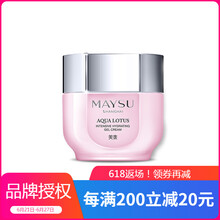美素（MAYSU）乳液/面霜滋潤，保濕，補水