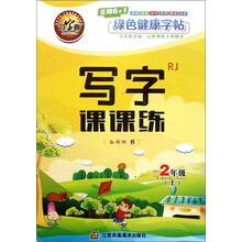 寫(xiě)字課課練二年級(jí)上