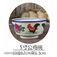 公雞飯碗