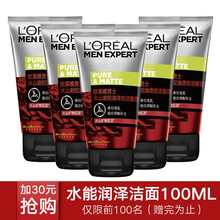 歐萊雅（L'OREAL）潔面乳 50