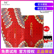 庭秘密（TSTTIN'SECRET）面膜美白，細(xì)致毛孔，補(bǔ)水保濕，舒緩修復(fù)，提亮膚色