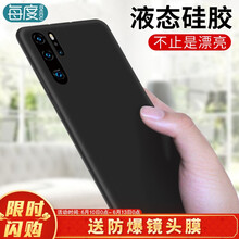 每度（MEIDU） 華為P30 Pro 手機殼/保護套