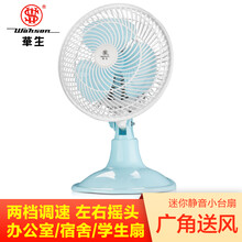 華生臺式電風(fēng)扇