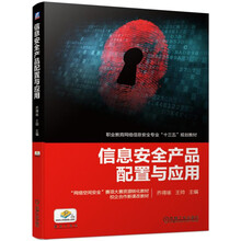 信息安全