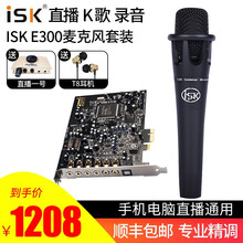 iSK  手持 麥克風(fēng) 創(chuàng)新A5聲卡套裝