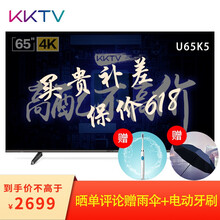 KKTV U65K5 65英寸 4K超清電視，超薄電視，大屏電視，人工智能電視