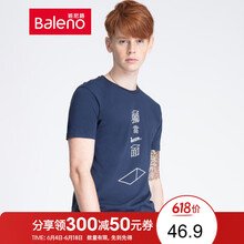 班尼路（Baleno） 短袖 男士T恤 02B中藍-獨當一面 