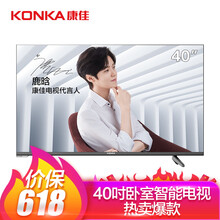 康佳（KONKA） LED40S2 39-45英寸，40英寸 LED電視，超薄電視，人工智能電視