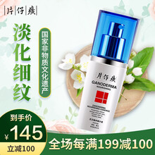 片仔癀（PIEN TZE HUANG） 面部精華 抗衰，抗皺，提拉緊致，保濕，抗氧化，補水