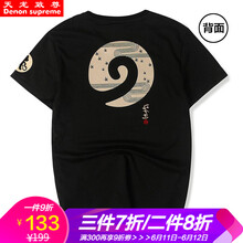 天龍致尊（Denon supreme） 短袖 男士T恤 713黑色 