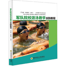 游泳教程