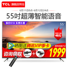 TCL 55V2 55英寸 全面屏電視