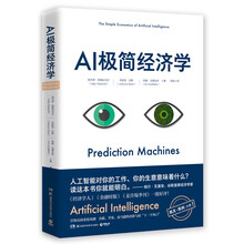 ai極簡經濟學