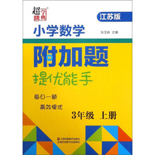 小學(xué)三年級(jí)上冊(cè)