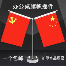 暂无报价1300 条评论卡利多安金属y型办公室桌旗杆摆件8号国旗党旗架