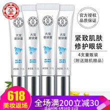 大寶眼霜/眼部精華 30g/mL以上