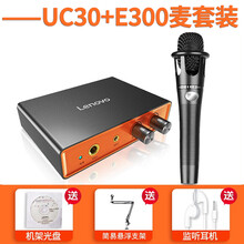 聯(lián)想（Lenovo）  桌面式 麥克風(fēng) UC30+E300麥克風(fēng)
