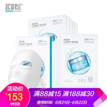 艾珂薇（ACWELL）面膜補(bǔ)水保濕，提拉緊致，舒緩修復(fù)，提亮膚色