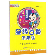 六年級上口算天天練