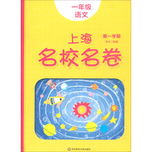 上海名校名卷