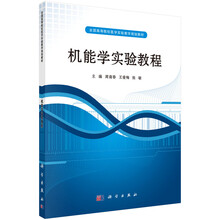 機(jī)能學(xué)實(shí)驗(yàn)