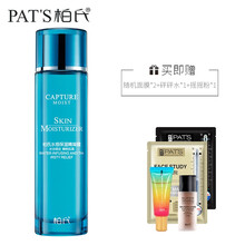 柏氏（PAT'S）乳液/面霜保濕，補(bǔ)水