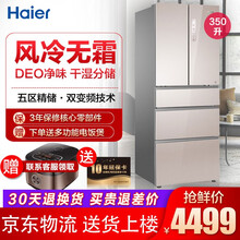 海爾（Haier） 3.5.0. 多門 冰箱