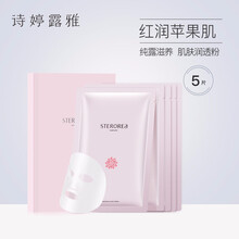 詩婷露雅面膜美白