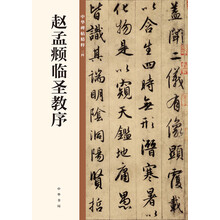 臨圣教序