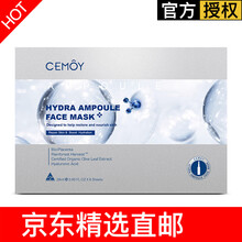 CEMOY面膜美白，控油平衡，補水保濕，舒緩修復(fù)，提拉緊致，美白淡斑
